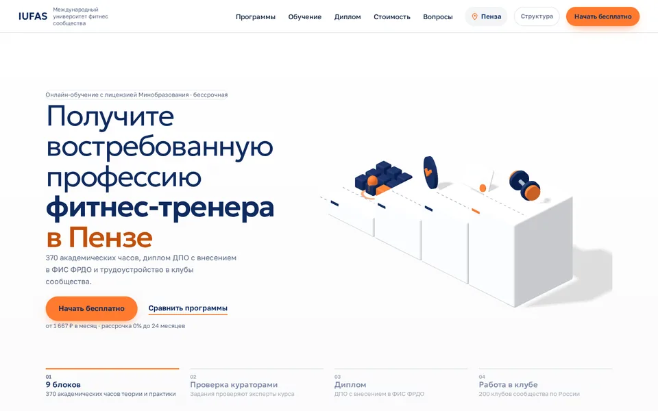 Вариант 2: светлый экран, изометрическая лестница с этапами обучения