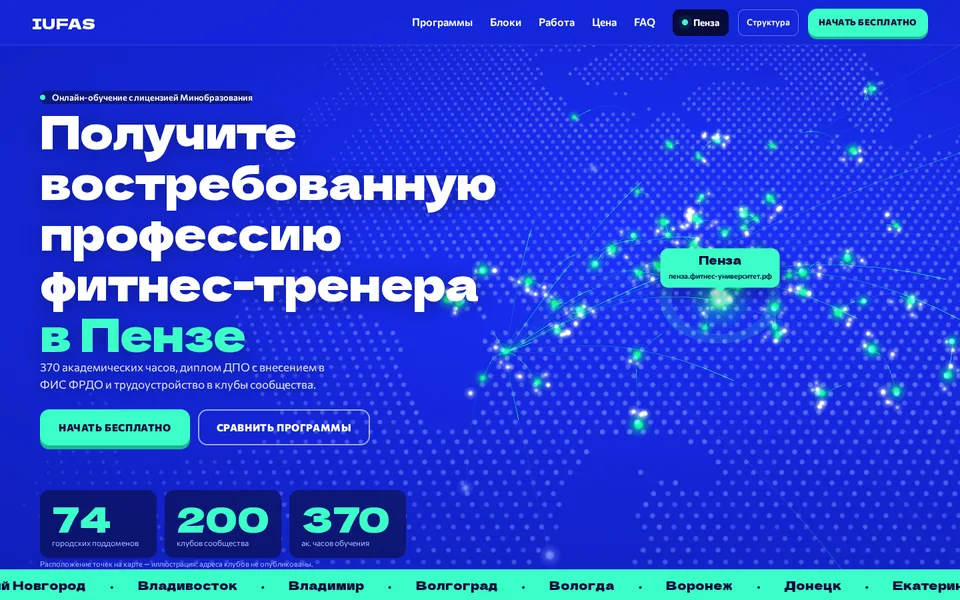 Вариант 3: ультрамариновый экран, светящаяся карта городов с меткой Пензы